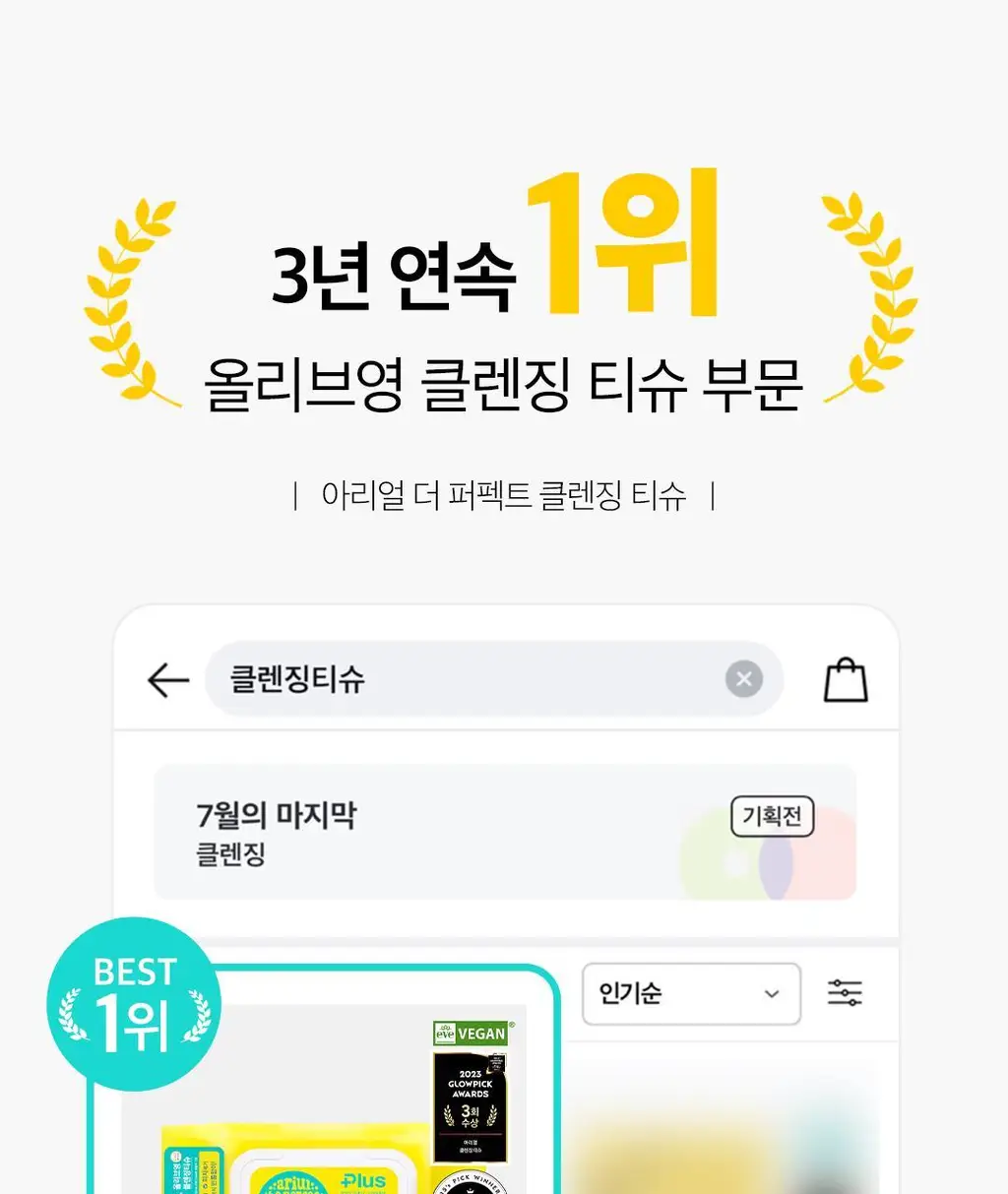 [1등 클렌징 티슈] 아리얼 더 퍼펙트 클렌징 티슈 플러스 20매 상세페이지 4